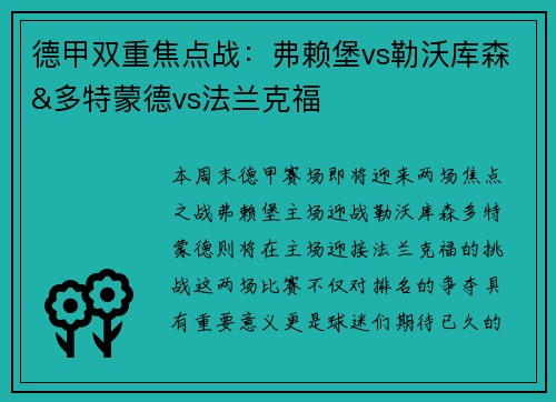 德甲双重焦点战：弗赖堡vs勒沃库森&多特蒙德vs法兰克福